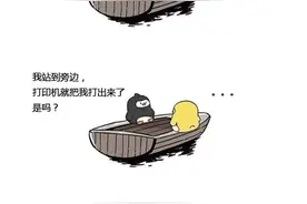 友谊的小船说翻就翻（3D打印篇）图片