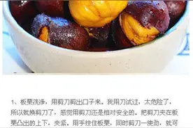 9款板栗经典做法图片