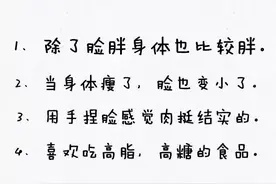 脸太多肉？拯救肉肉脸蛋刻不容缓！图片