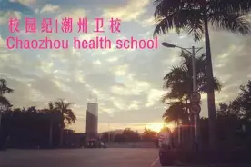 青春校园 | 您的芬芳，点缀我们生活最美的光芒——潮州卫校图片