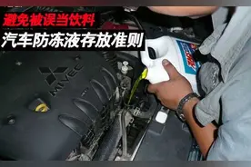 致我们最易忽略的汽车防冻液问题图片
