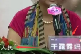 世界上最不要脸的女人  干露露妈妈竟称女儿所做利国利民视频封面