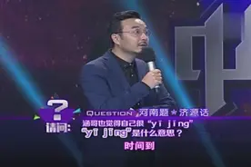 河南济源话“yi jing”不看字幕 你听懂意思了吗？济源话也太难了