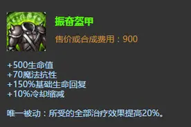 选王者板甲or兰顿之兆？浅谈LOL里防御型装备的选择！图片