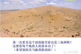 地质人的基本功考验：这个到底是不是三角洲？图片
