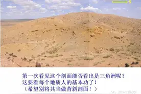 地质人的基本功考验：这个到底是不是三角洲？图片