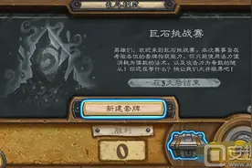 炉石传说乱斗模式巨石挑战赛卡组推荐讲解图片