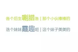 这句“上海话”，恐怕80%的上海人听不懂图片