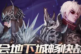 DNF公会地下城畅快战活动攻略 公会地下城畅快战活动奖励图片