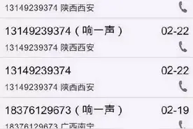 网警解疑：“响一声”电话背后的秘密？图片