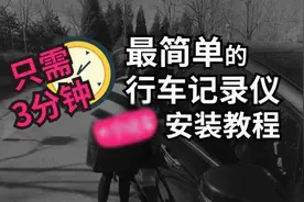 只需3分钟 美女教你最简单的行车记录仪安装方法图片