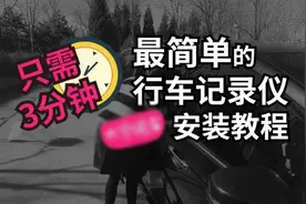 只需3分钟 美女教你最简单的行车记录仪安装方法图片