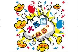 晶晶亮透大乐透第16040期精准预测：蓝球看06 08图片