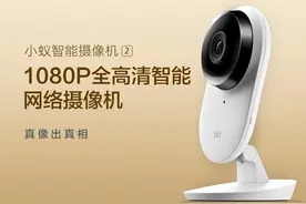 安霸也为小蚁站台，来看小蚁摄像机二代399元众筹价到底值不值图片