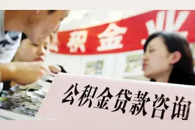 哈尔滨公积金政策放宽，一家可贷80万图片