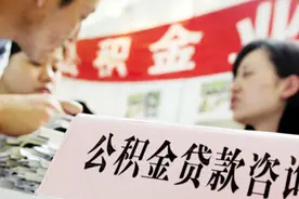 哈尔滨公积金政策放宽，一家可贷80万图片
