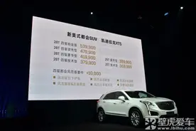 售35.99-53.99万 凯迪拉克XT5正式上市图片