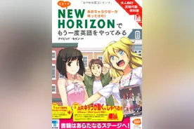 为让国民学好英语 日本的英语教材已经拼了图片