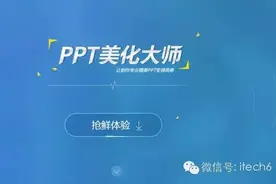 恋上大神都用的PPT插件，做课件不再难图片