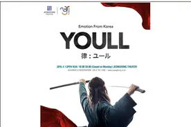 贞洞剧场全新“创作”的传统常设品牌《YOULL:律》问世图片