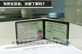 驾照到手后，你真的了解它吗？图片