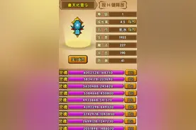 40407:造梦西游4奢天化雪令法宝升10级灵魂数量图片