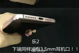 这样就可以碾压苹果6S？乐视超级手机2真的取消了耳机孔图片