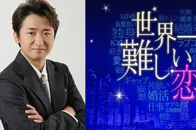 日剧《世界上最难的恋爱》EP01波瑠、大野智穿搭情报！图片