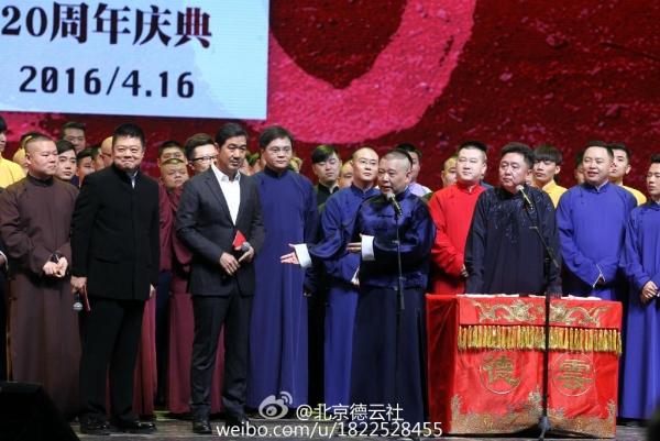 德云社20周年庆典 完整节目抢先看
