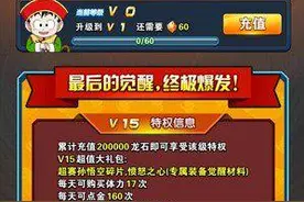 搞趣网：龙珠激斗充VIP多少钱  龙珠激斗VIP价格表图片
