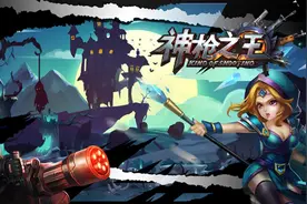 MG最新手游《神枪之王OL》WP版 邀您体验“三个火枪手”图片