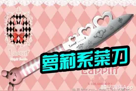 日本推出萝莉系列菜刀，1万块一把的背后真相让人想哭！图片