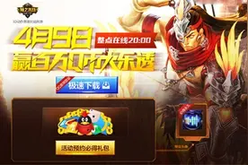 《神之浩劫》今日赢百万Q币大乐透 整点在线必得礼图片