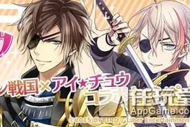 当偶像遇上战国大名 《美男战国》与《偶像进行曲》合作联动图片
