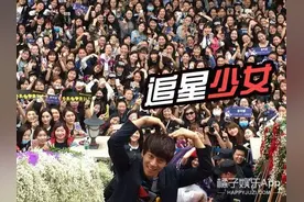 黄致列粉丝答谢会纪实，在尖叫声里重燃少女心！图片