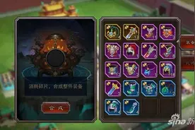 横扫千军主城攻略之锻造室 合成重生和分解图片