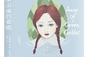 《绿山墙的安妮》：一个温暖人心的小女孩图片