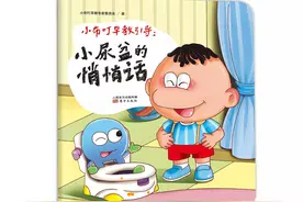 周末睡前语音绘本：小尿盆的悄悄话（附科学训练孩子如厕方法）图片