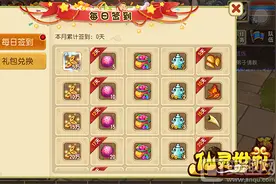 仙灵世界签到功能介绍 签到功能详细讲解图片