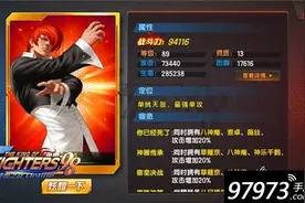 巅峰对决 拳皇98ol减怒狂魔技能英雄推荐图片