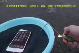 红色iPhone 7真能防火？25磅火药燃烧测试！视频封面