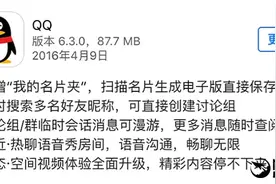 iPhone QQ新版发布：新功能好赞图片