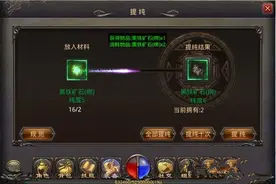 黑铁矿提纯 热血传奇手机版黑铁矿石怎么提纯图片