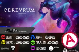 《太空脑》评测：用小游戏大战外星人图片