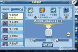 水浒Q传手游装备怎么打造 打造好装备详解图片