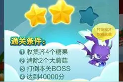 天天爱消除第430关怎么过 冒险模式第430关三星攻略图片