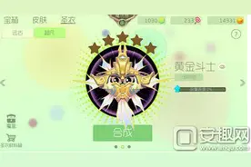 球球大作战测试服新款圣衣黄金斗士合成攻略图片