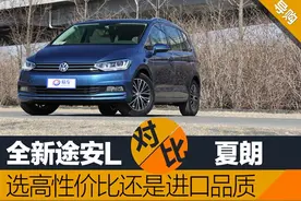 途安L对比夏朗 选高性价比还是进口品质图片