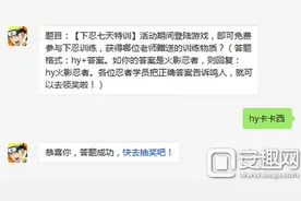 火影忍者手游下忍七天特训活动获哪位老师赠送的训练物质?图片