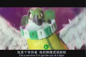 动画《里约大冒险》插曲，猫头鹰歌唱自己的经历视频封面